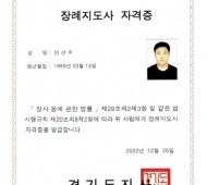 장례지도사자격증 보유업체